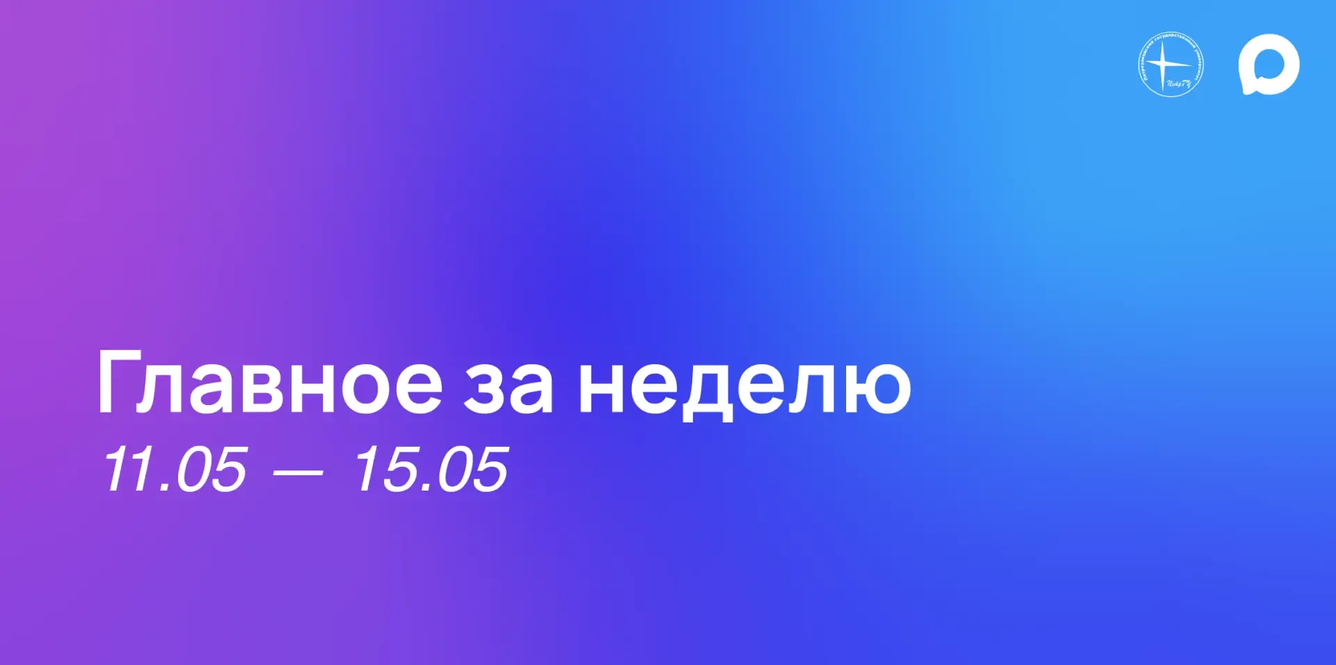 Главное за неделю: подборка новостей Петрозаводского государственного университета   🖇️ На площадке 