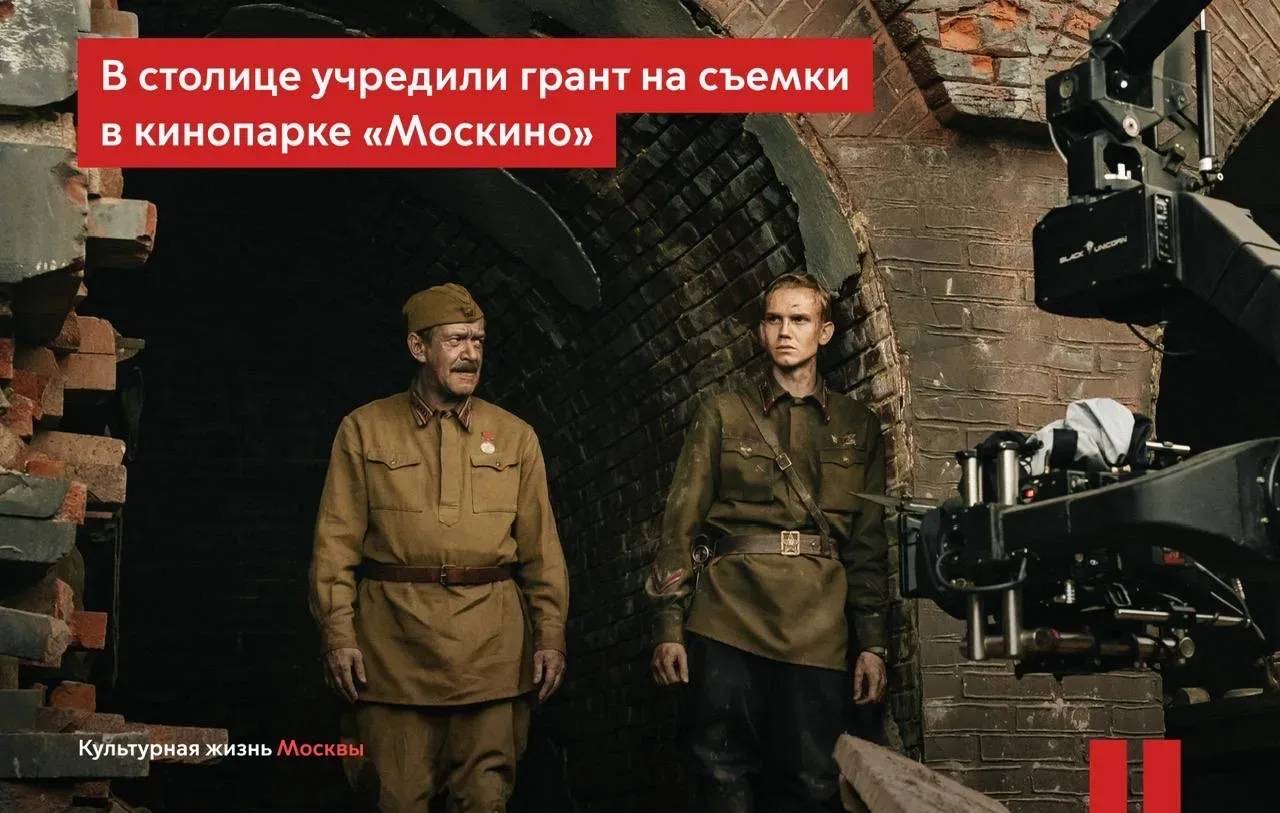 Правительство Москвы учредило грант для отечественных создателей фильмов и сериалов  С его помощью м