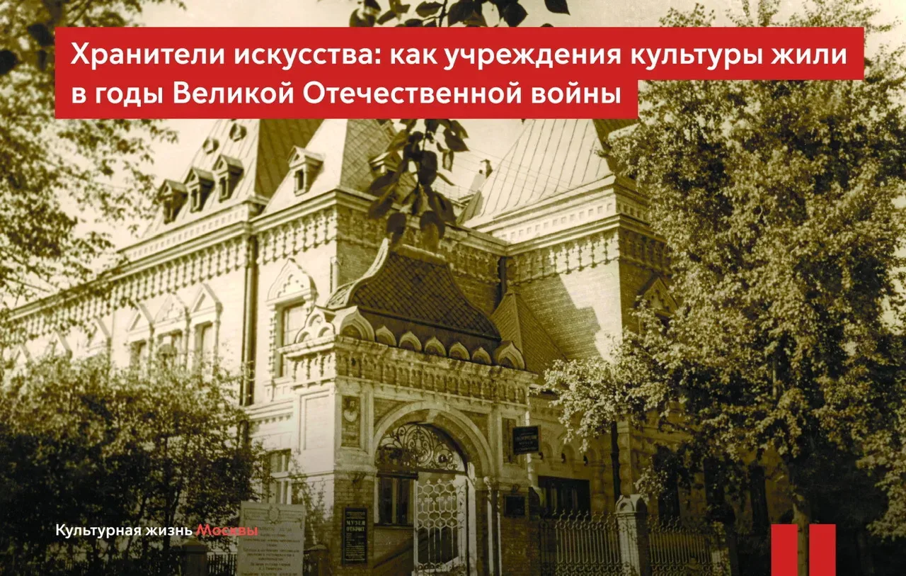 Культура на фронте и в тылу: как московские учреждения работали в годы войны  Когда в июне 1941 года