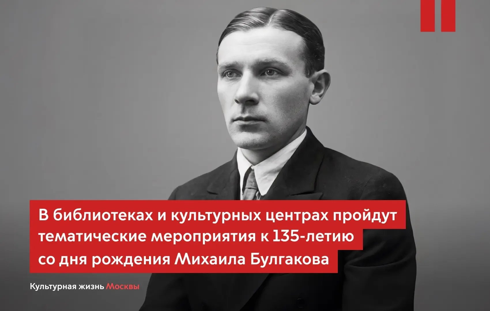 Москва «Мастера и Маргариты» с фотовыставками и лекциями: какие мероприятия пройдут по случаю 135-ле