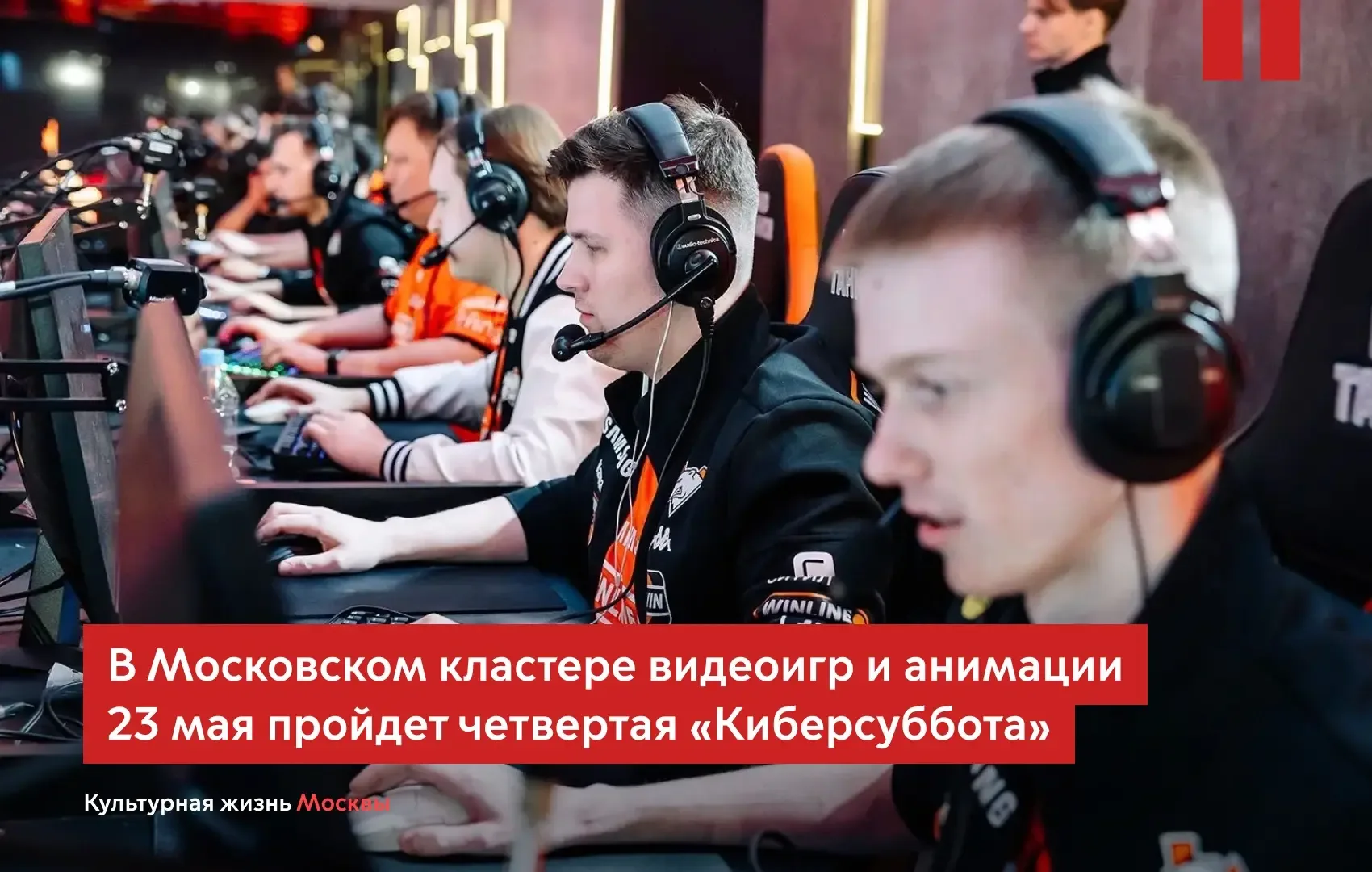 Гастрономический батл, косплей-мастерская и игровые турниры — Департамент культуры рассказывает, как