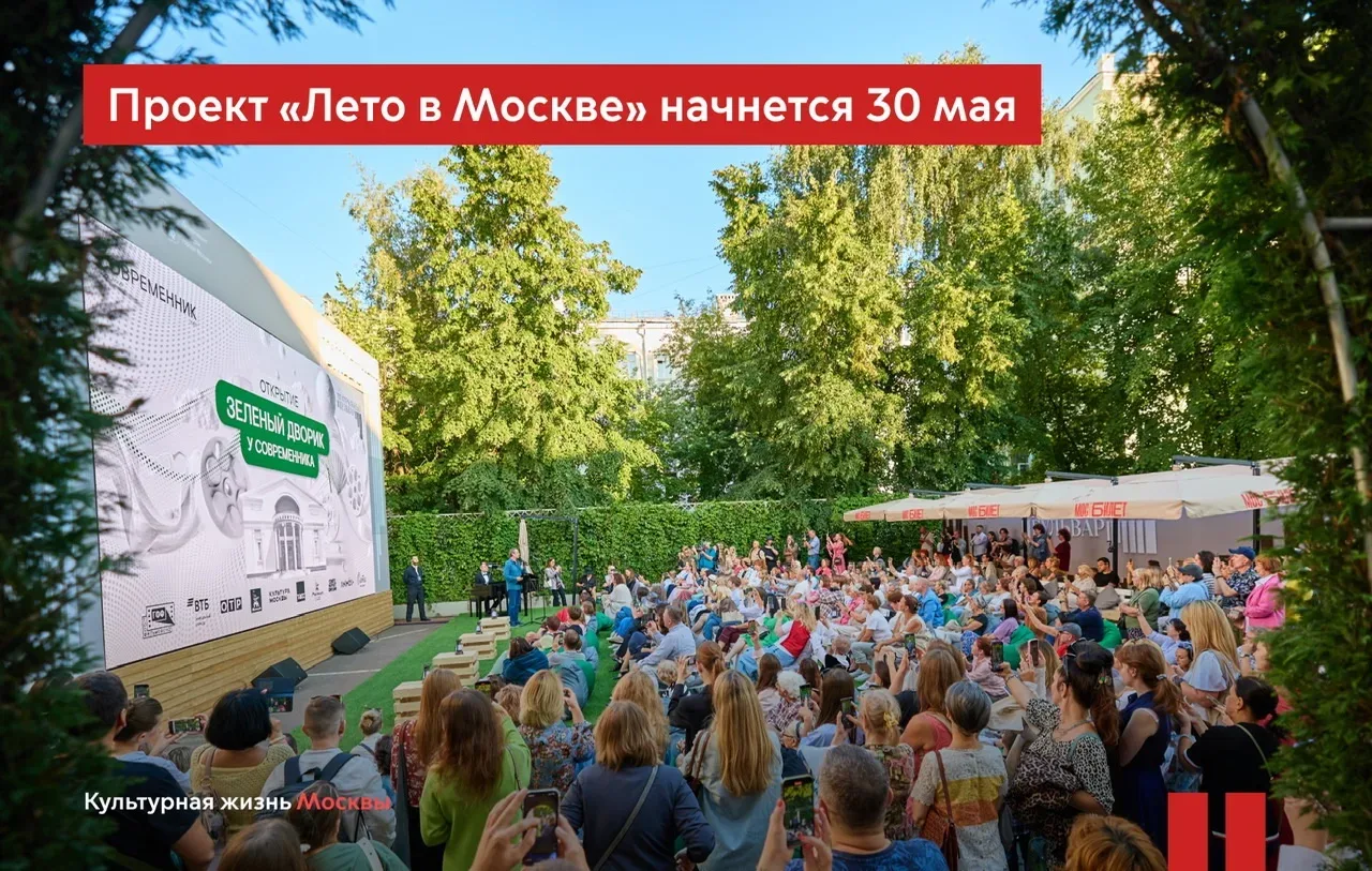 «Лето в Москве» стартует уже 30 мая   Третий сезон масштабного событийного проекта объединит свыше 5