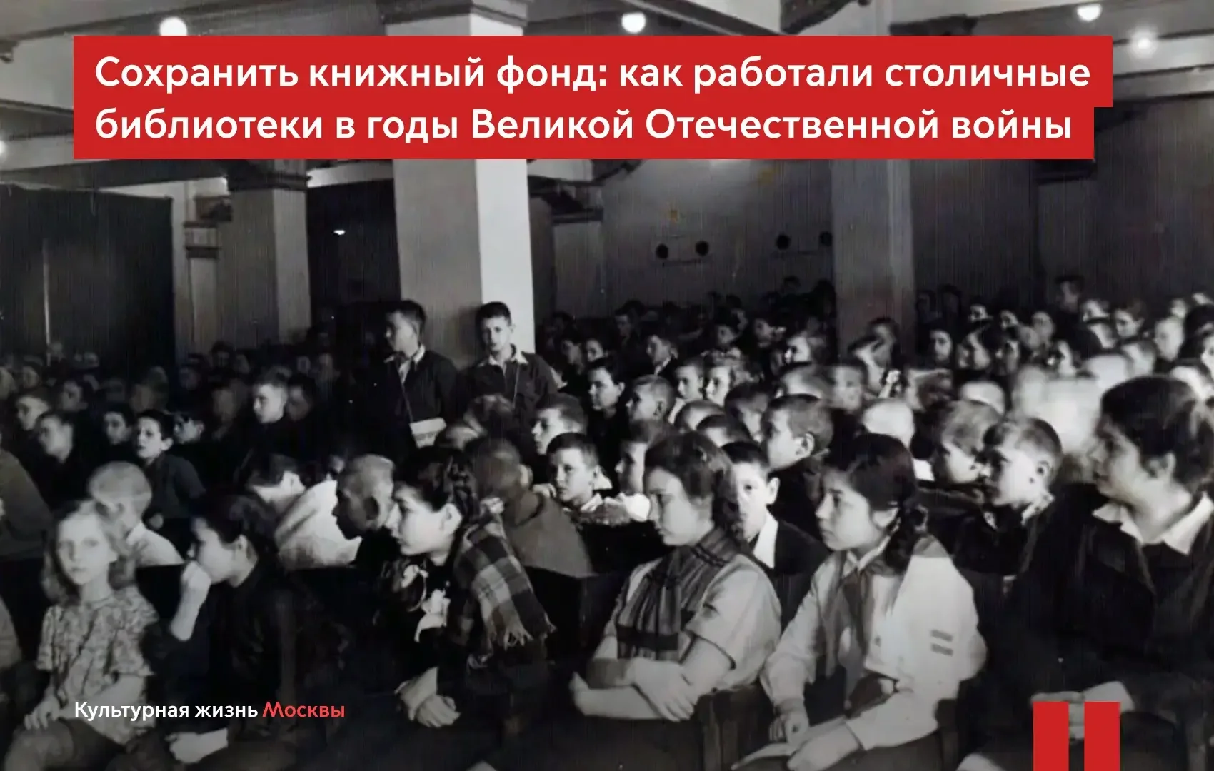 Департамент культуры Москвы рассказывает, как столичные библиотеки сохраняли книжные фонды и поддерж