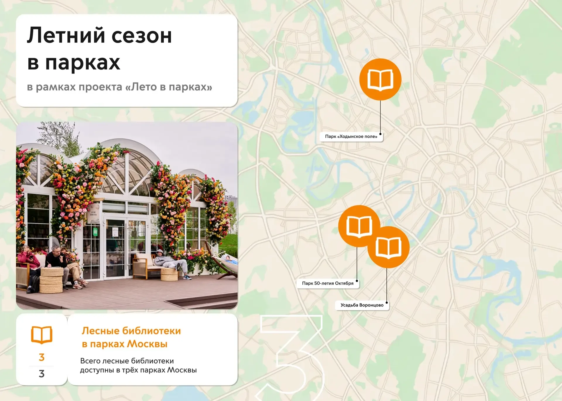 Кино, литература и спорт: более 10 тысяч мероприятий пройдут в парках Москвы с мая по октябрь  Фести