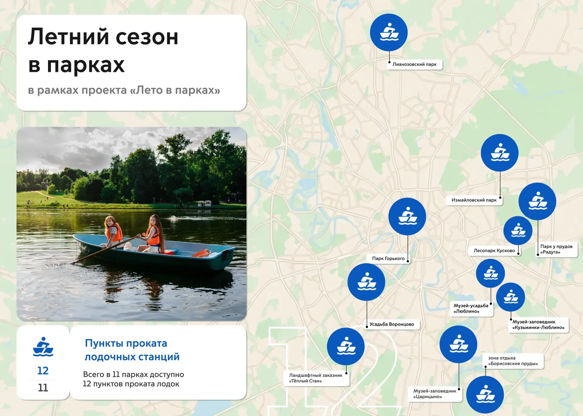Кино, литература и спорт: более 10 тысяч мероприятий пройдут в парках Москвы с мая по октябрь  Фести