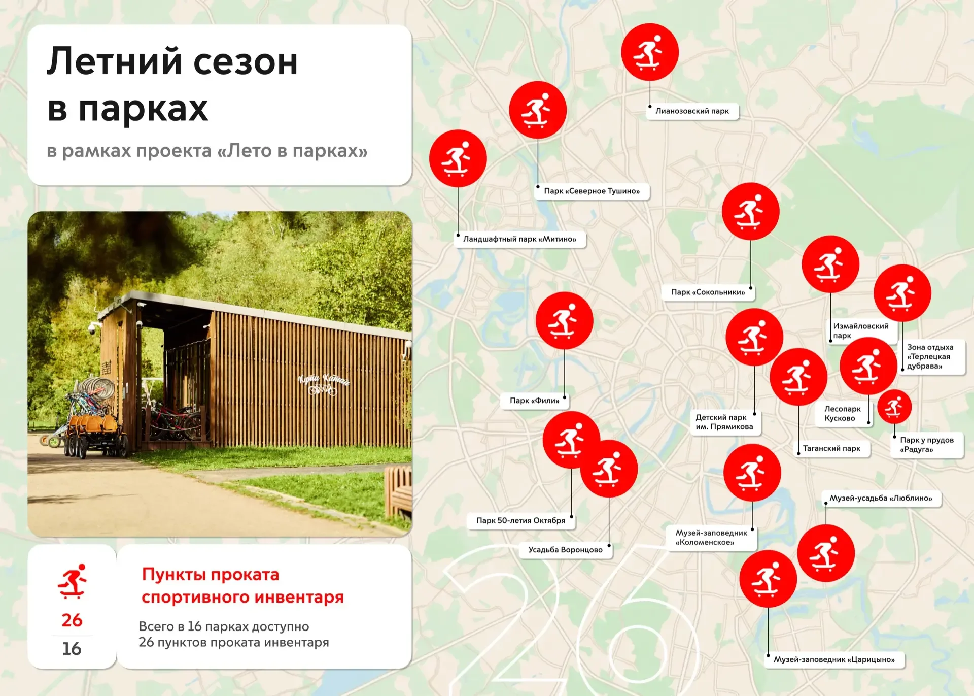 Кино, литература и спорт: более 10 тысяч мероприятий пройдут в парках Москвы с мая по октябрь  Фести