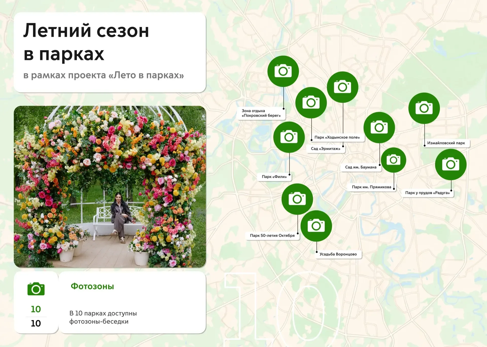 Кино, литература и спорт: более 10 тысяч мероприятий пройдут в парках Москвы с мая по октябрь  Фести