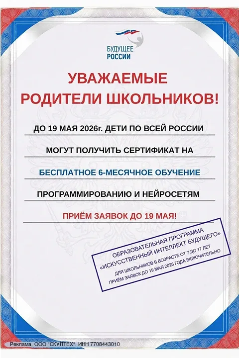 🎓До 19 мая каждый ребенок в возрасте от 7 до 17 лет может получить сертификат на 6 месяцев бесплатно