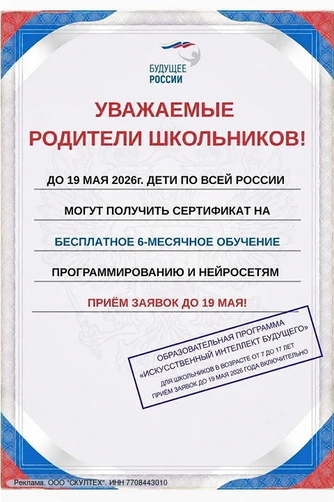 🎓До 19 мая каждый ребенок в возрасте от 7 до 17 лет может получить сертификат на 6 месяцев бесплатно