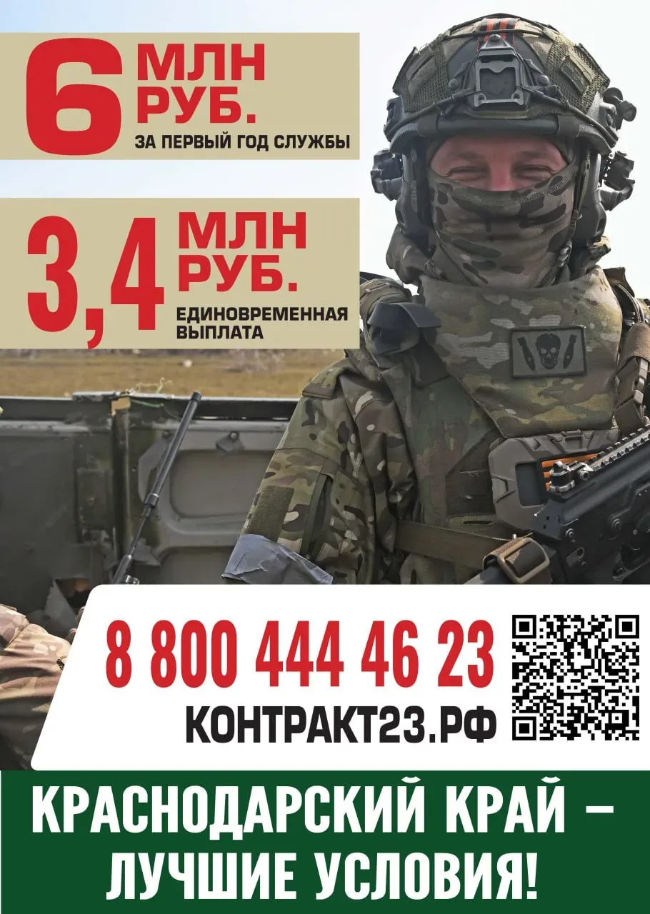 ‼️ 3,4 миллиона рублей – за контракт с Минобороны России в Краснодарском крае.  С 1 февраля в регион