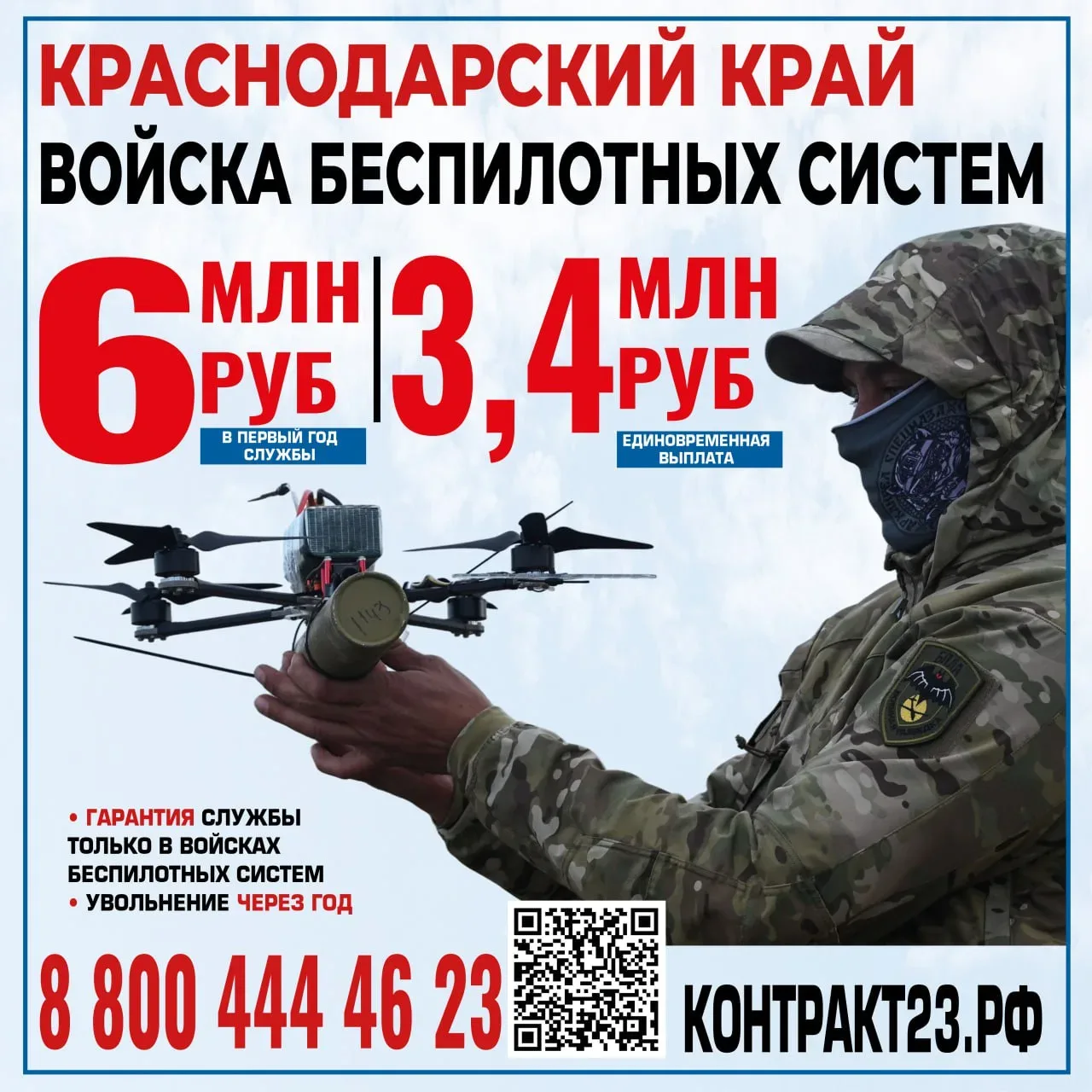 ‼️ Обучение и карьера в войсках беспилотных систем в Краснодарском крае.  Жители Краснодарского края