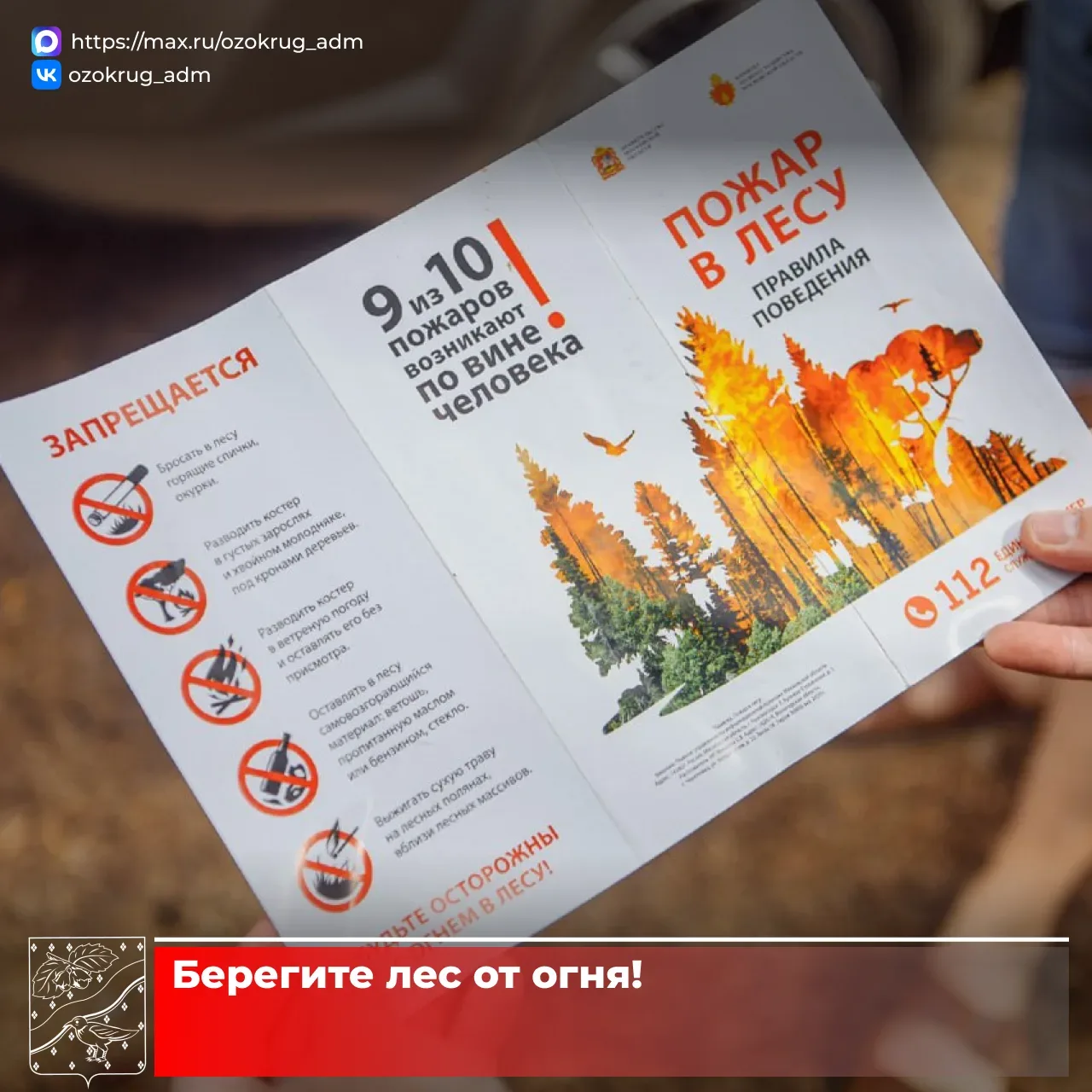 Собираетесь на природу? Не забывайте о правилах пожарной безопасности!  Чаще всего причиной лесных п
