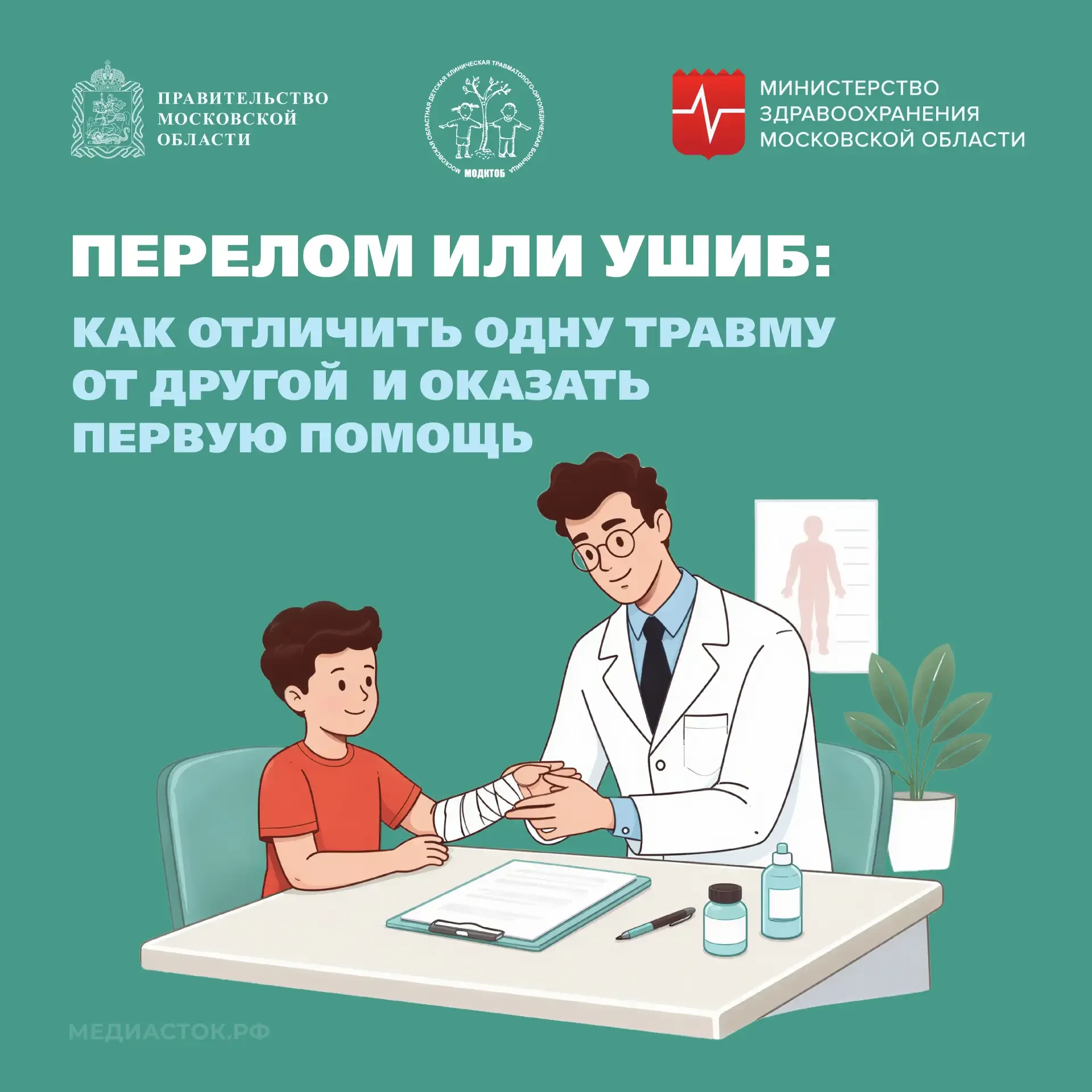 🚑Ушиб и перелом – это травмы, которые различаются в механизме повреждения, симптомах и необходимости
