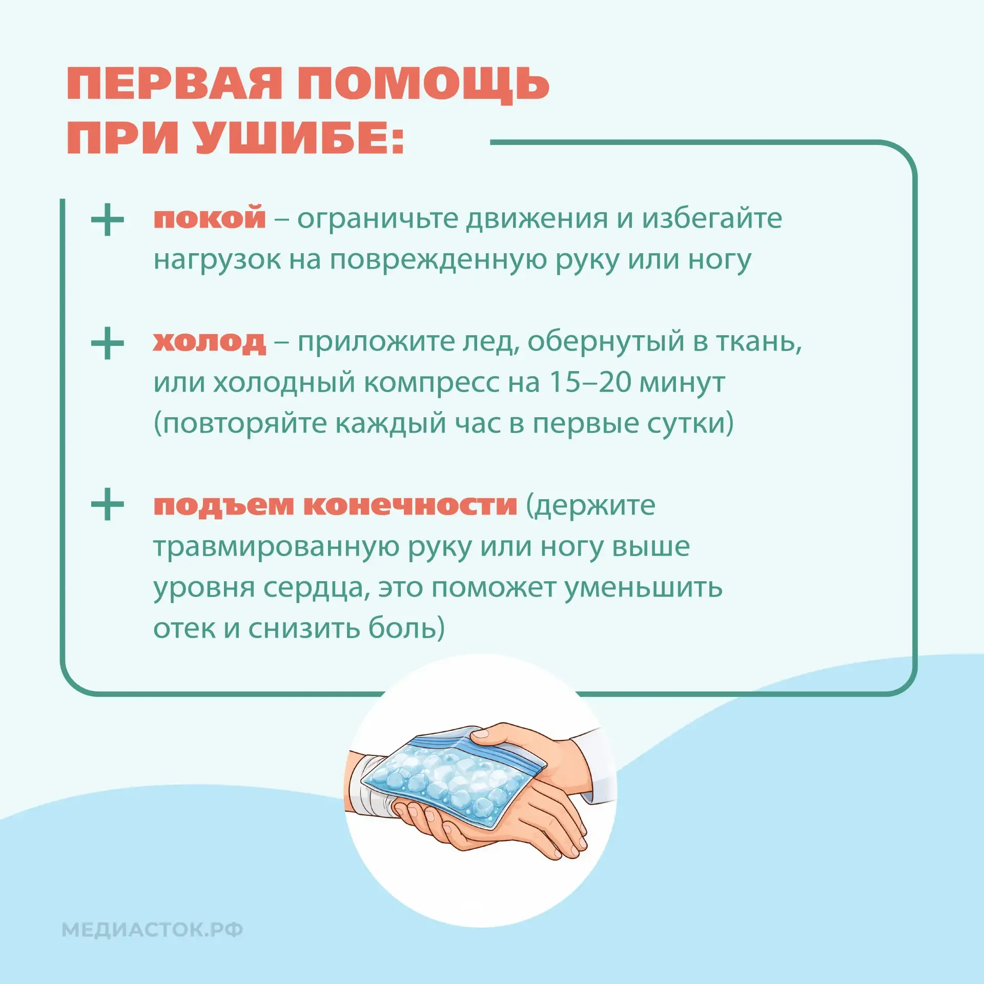 🚑Ушиб и перелом – это травмы, которые различаются в механизме повреждения, симптомах и необходимости