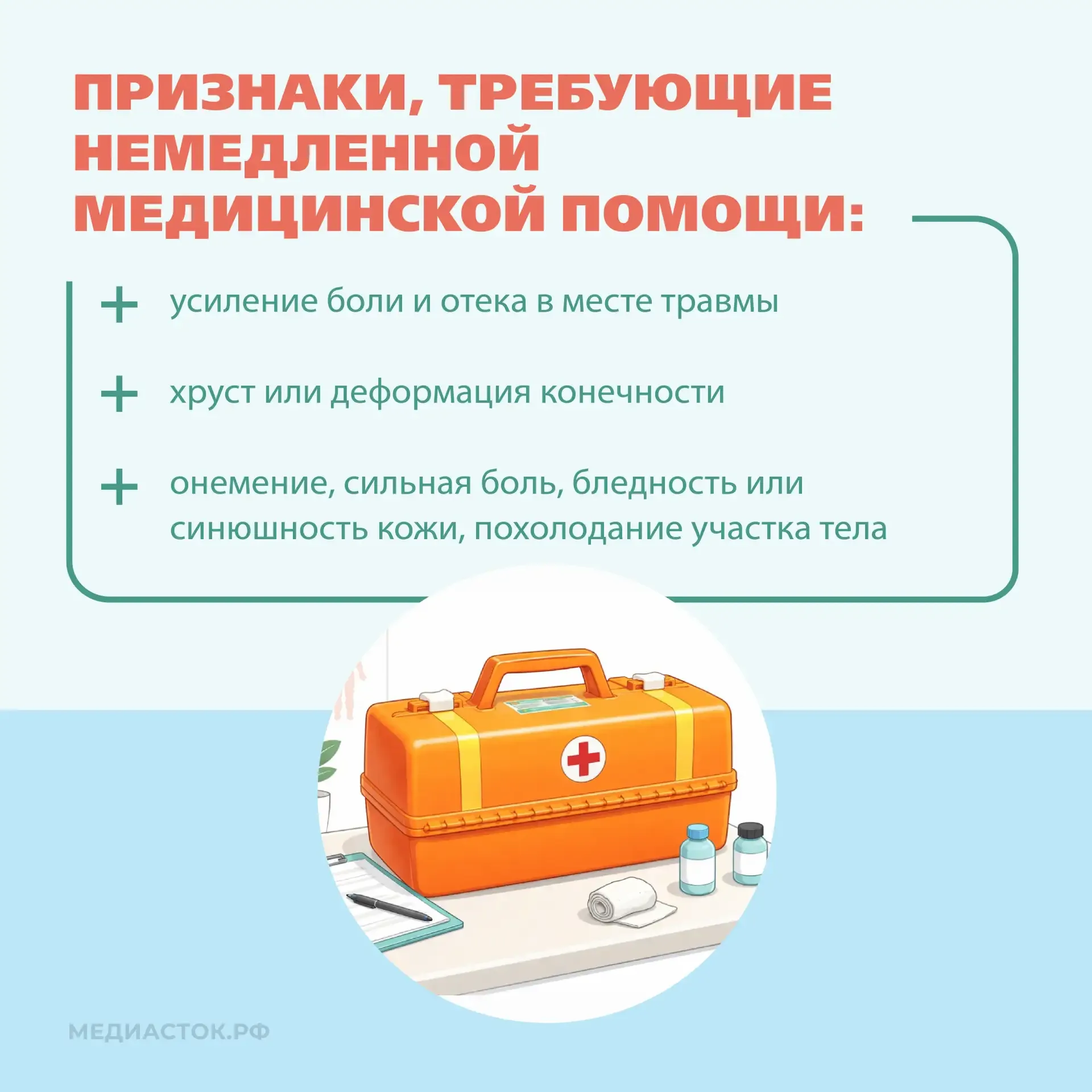 🚑Ушиб и перелом – это травмы, которые различаются в механизме повреждения, симптомах и необходимости