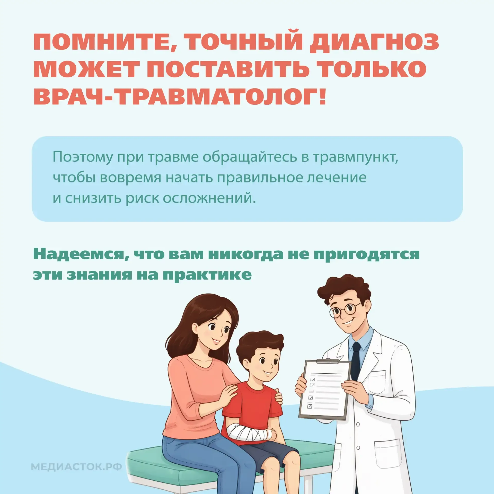 🚑Ушиб и перелом – это травмы, которые различаются в механизме повреждения, симптомах и необходимости