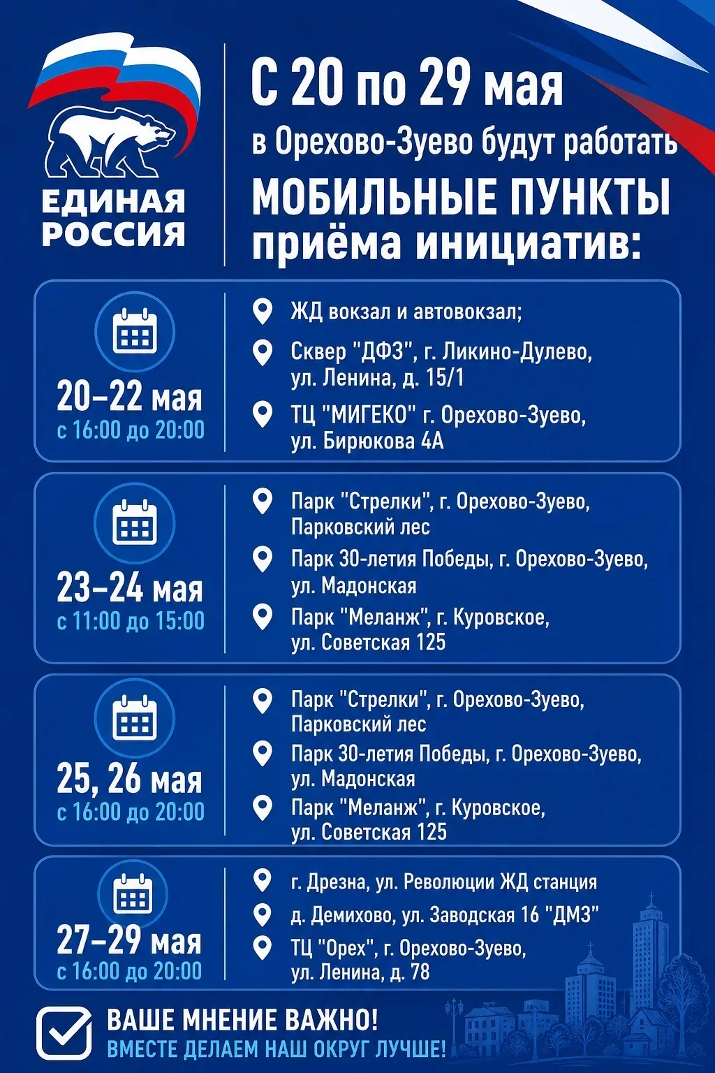 Единая Россия запускает новый формат сбора предложений для Народной программы  📝Единая Россия продол