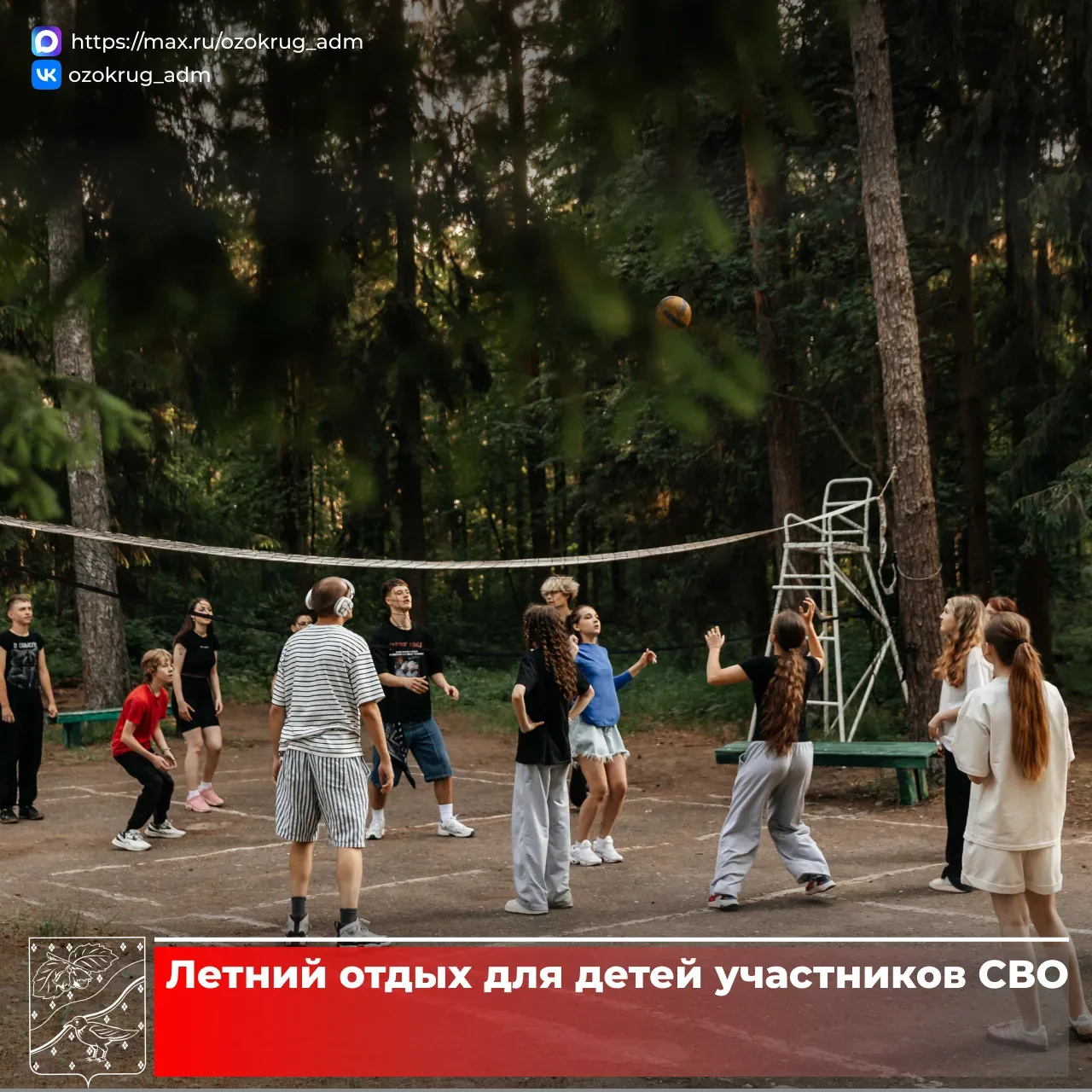 В Московской области стартует летний сезон. Для детей участников СВО организуют отдых в трех лагерях