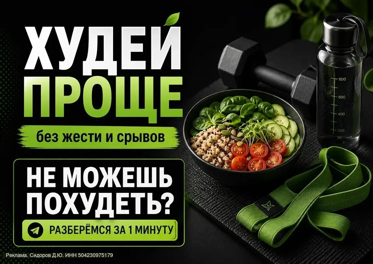 erid: 2W5zFGwRA6V  Не можешь похудеть, хотя стараешься?  Скорее всего, проблема не в тебе. Просто те