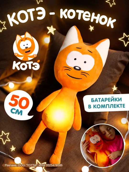 Игрушка-ночник Котэ для сладких снов 🌙 на WildBerries: https://tglink.io/adf599067606d5?erid=2W5zFH3