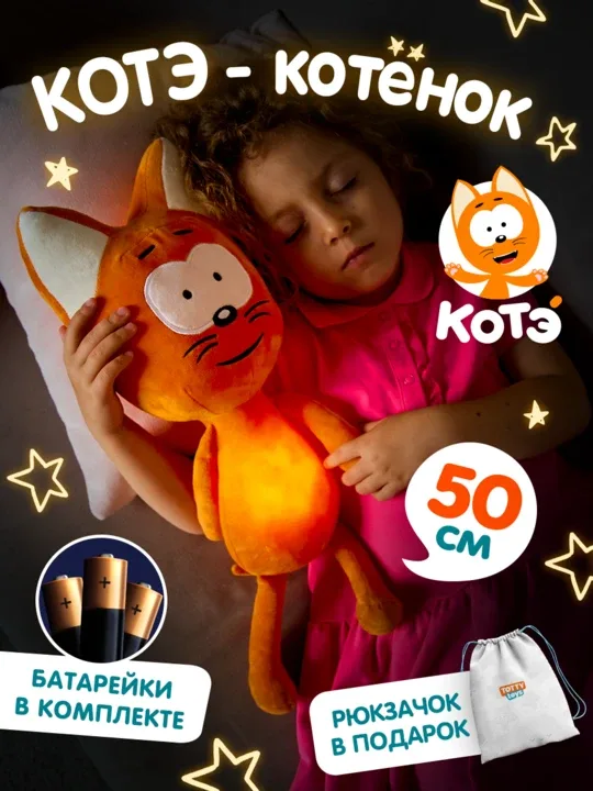 Игрушка-ночник Котэ для сладких снов 🌙 на WildBerries: https://tglink.io/adf599067606d5?erid=2W5zFH3