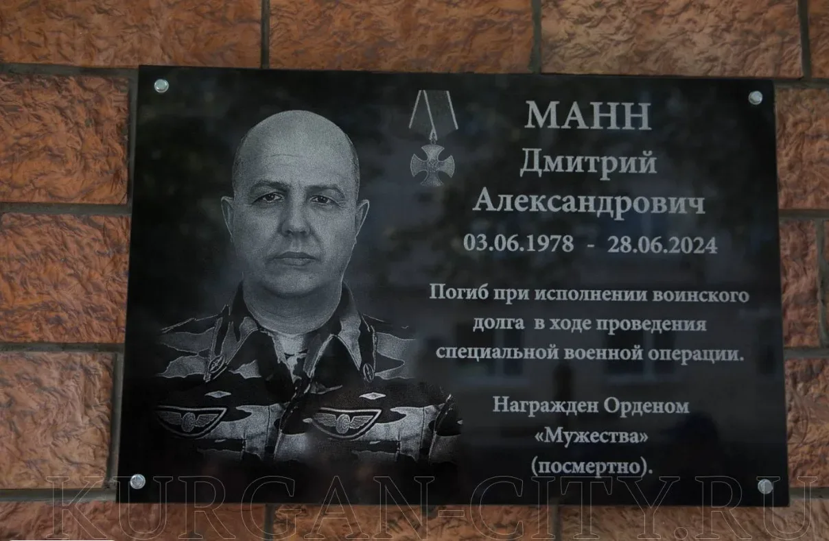«Он не искал славы и не мечтал о подвигах». В Кургане открыли памятную доску участнику специальной в