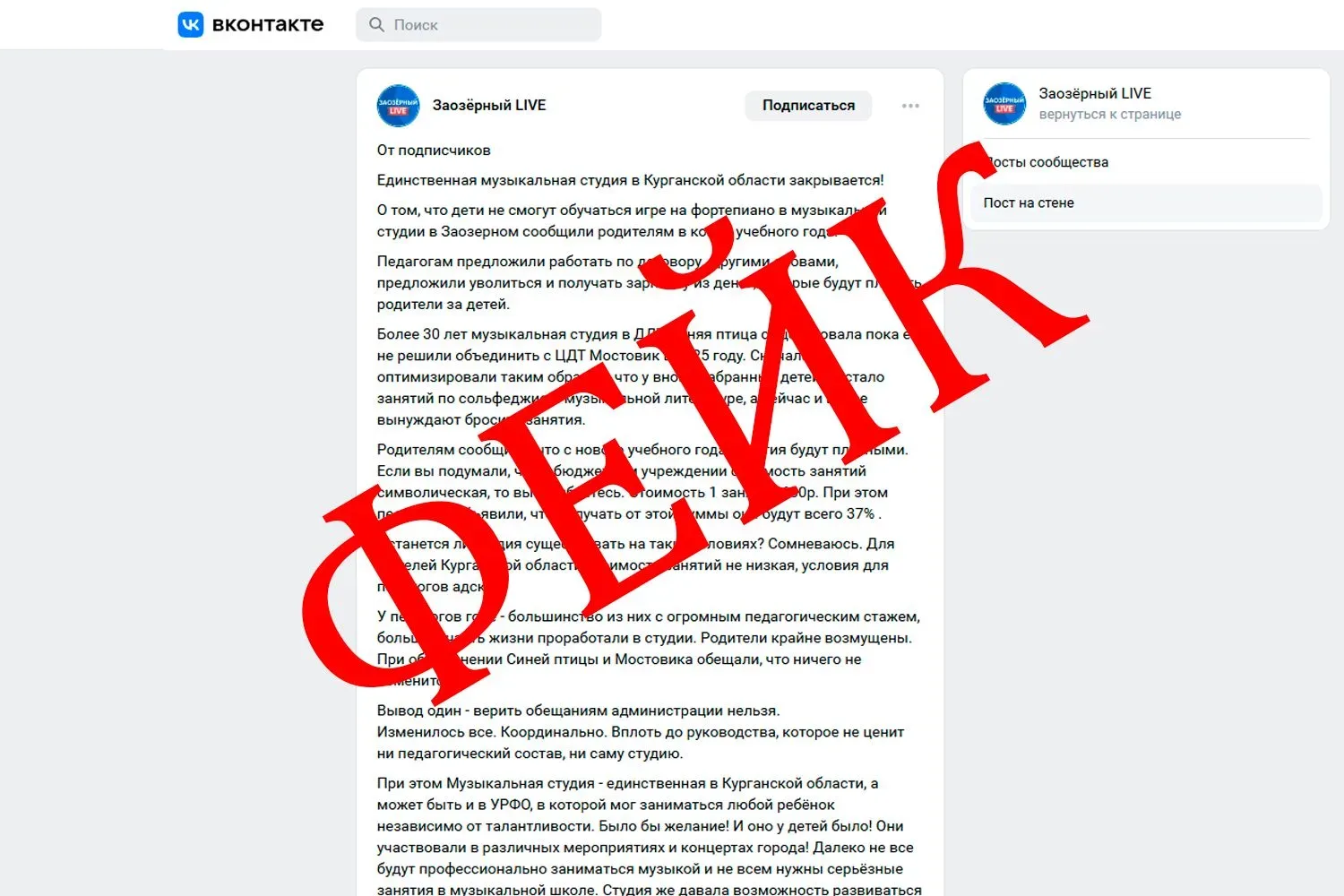 В некоторых пабликах распространяется недостоверная информация, о том, что в Заозерном закрывается е