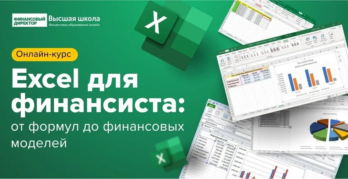 🔔 Для подписчиков канала сегодня открыт бесплатный доступ к онлайн-курсу «Excel: от формул до финанс