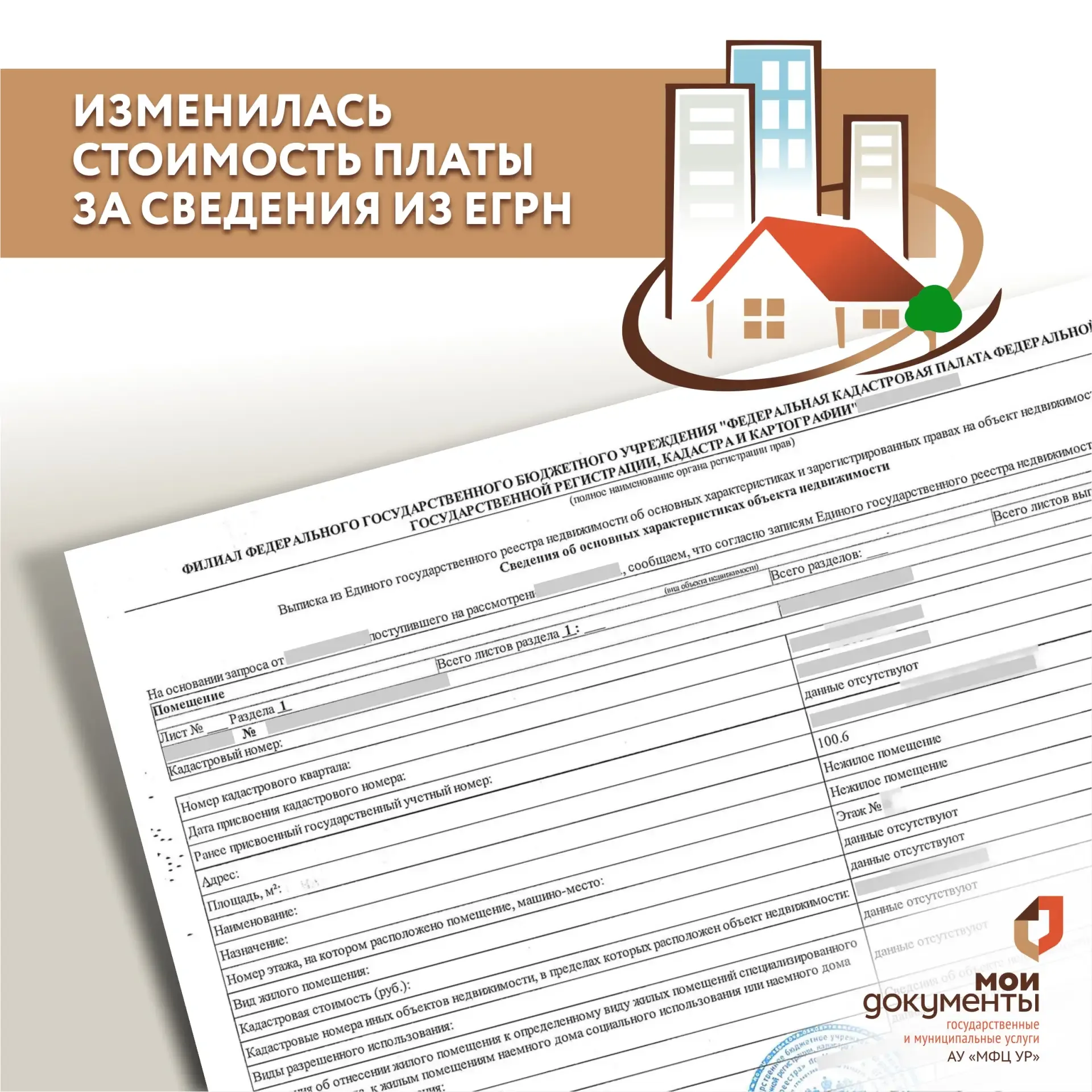 Плата за сведения из Единого государственного реестра недвижимости выросла.   Например, выписка из Е