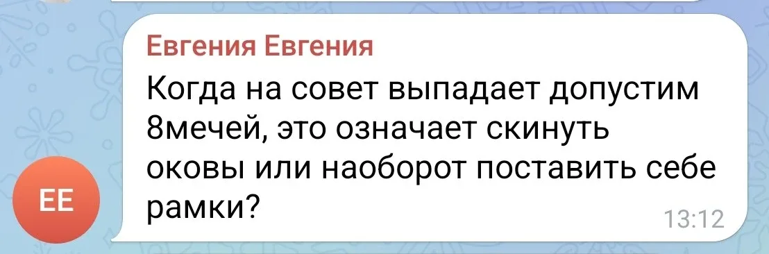 ❓ Совет от карт - как читать, если выпала «плохая» карта?   Первое и самое важное: не нужно спрашива