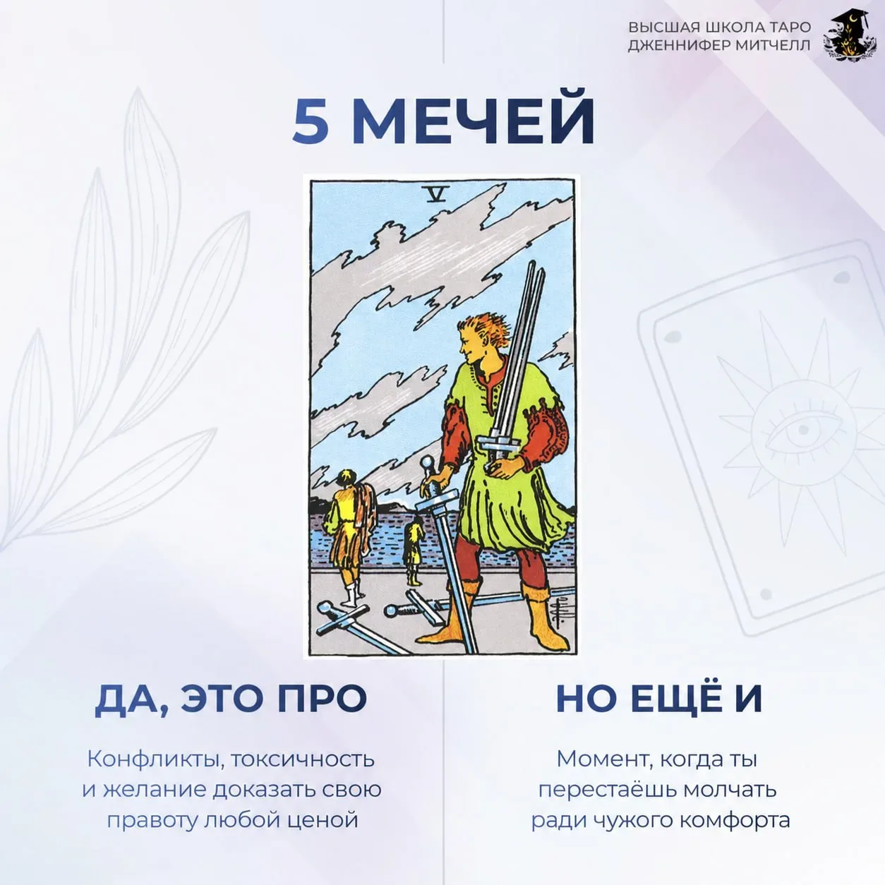 «Да, нооо…» версия для тарологов 🃏  Подготовила для вас подсказки с позитивными значениями арканов, 