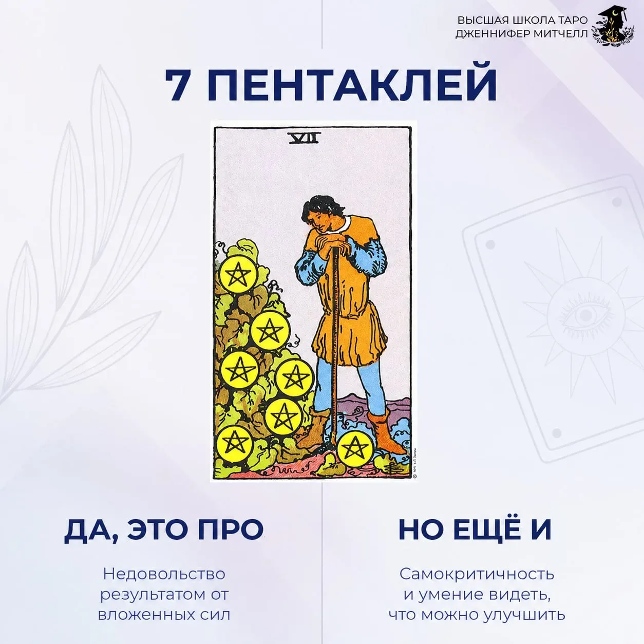 «Да, нооо…» версия для тарологов 🃏  Подготовила для вас подсказки с позитивными значениями арканов, 