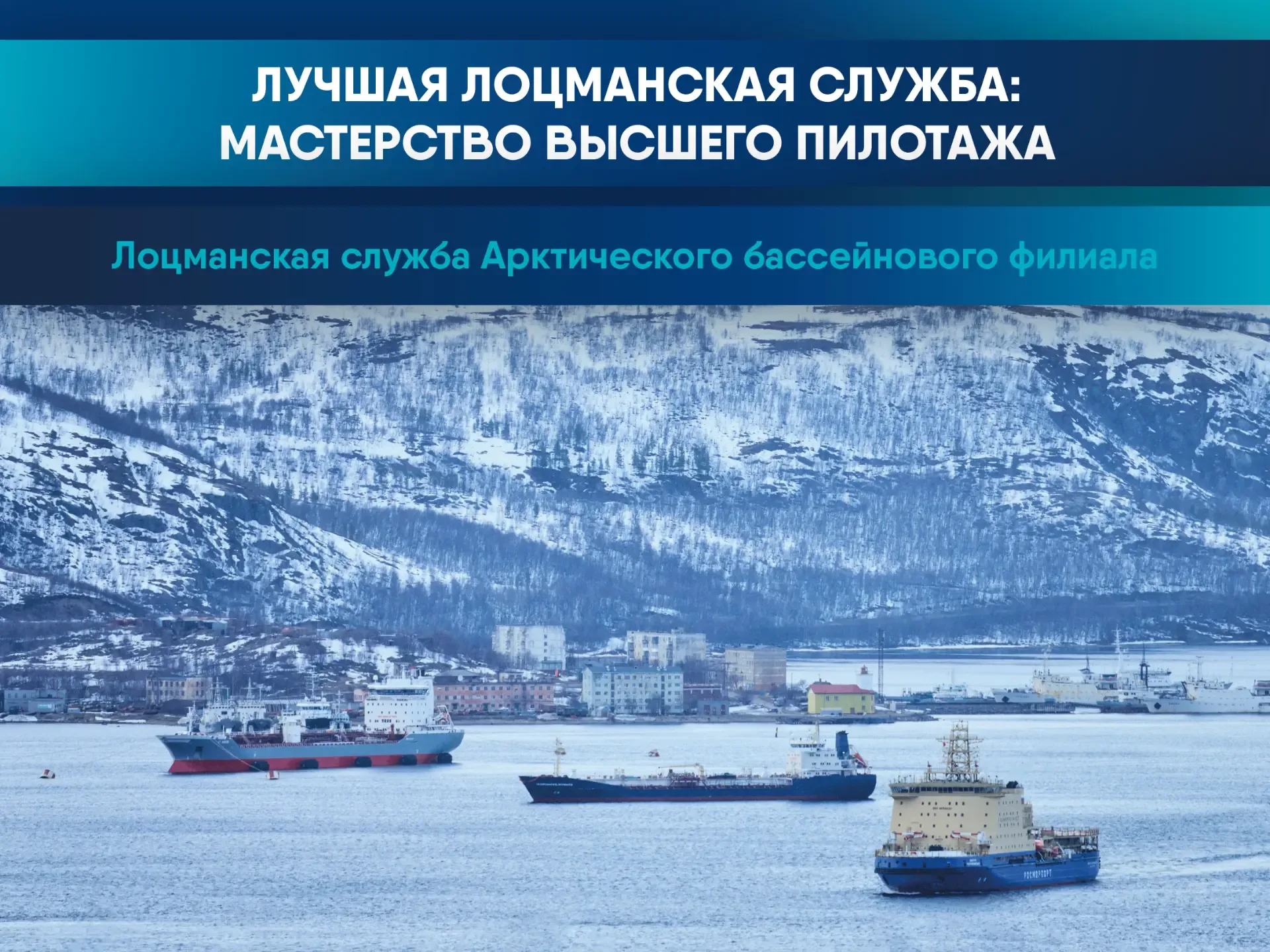 🎉Продолжаем знакомство с филиалами «Росморпорта», отмеченными наградами по итогам 2025 г.  Лучшей ло