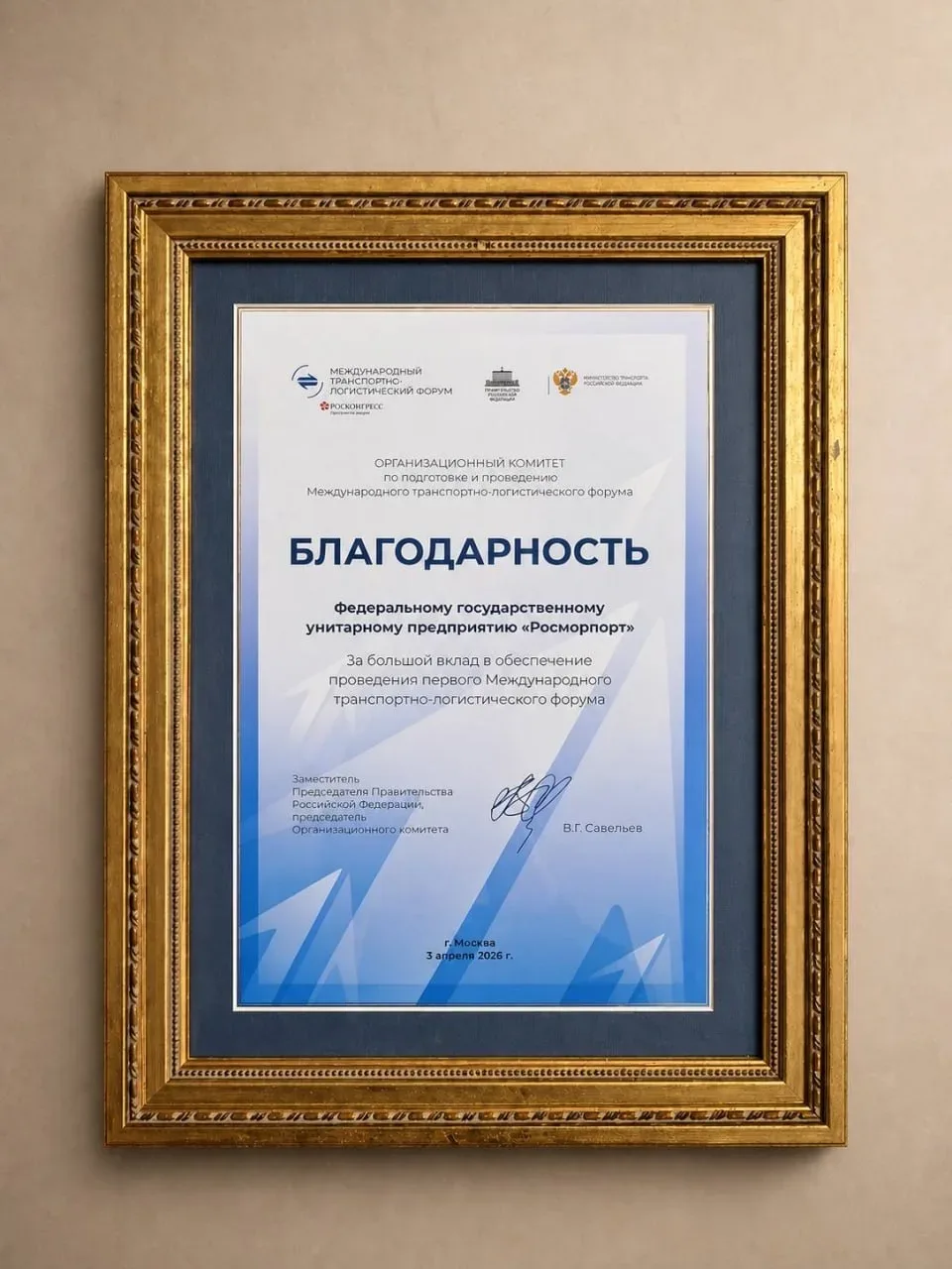 Генеральный директор «Росморпорта» Сергей Пылин получил благодарность за «Большой вклад в обеспечени