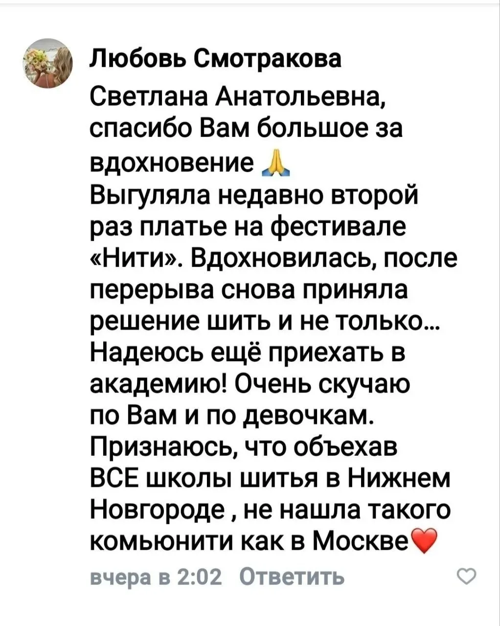 🫶Благодарим за чудесные фото и отзыв ученицу очных курсов Академии Burda Москва Любовь Смотракову  П