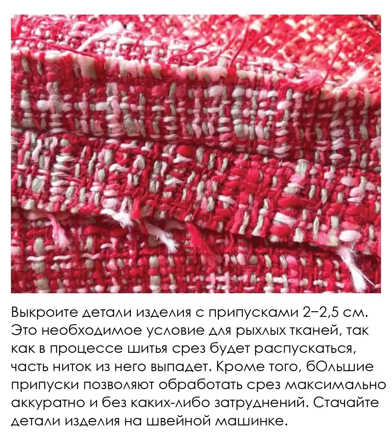☝️Мастер-класс: обработка сыпучих тканей на оверлоке  В изделиях из хлопковой рогожки, твида, букле 