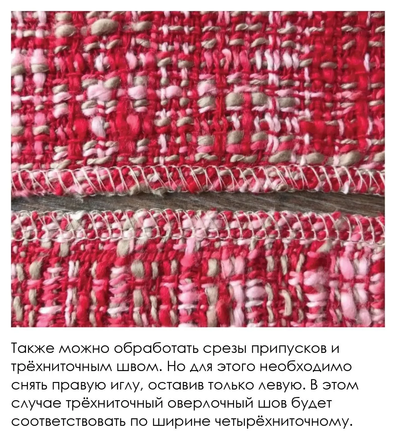 ☝️Мастер-класс: обработка сыпучих тканей на оверлоке  В изделиях из хлопковой рогожки, твида, букле 