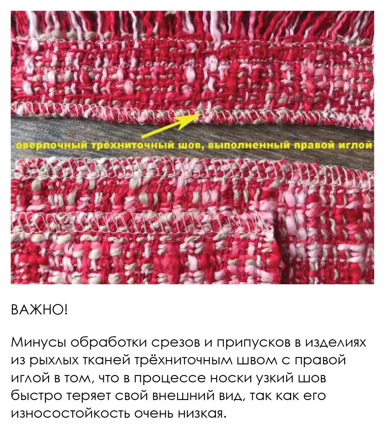 ☝️Мастер-класс: обработка сыпучих тканей на оверлоке  В изделиях из хлопковой рогожки, твида, букле 
