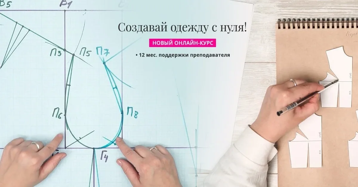 ❌ В вашем городе нет качественных швейных курсов? Вы умеете шить только по готовым выкройкам, но меч