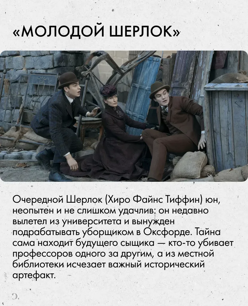 От юного Холмса до шутливого пенсионера. Собрали подборку из 8 лёгких детективов, где юмор не мешает