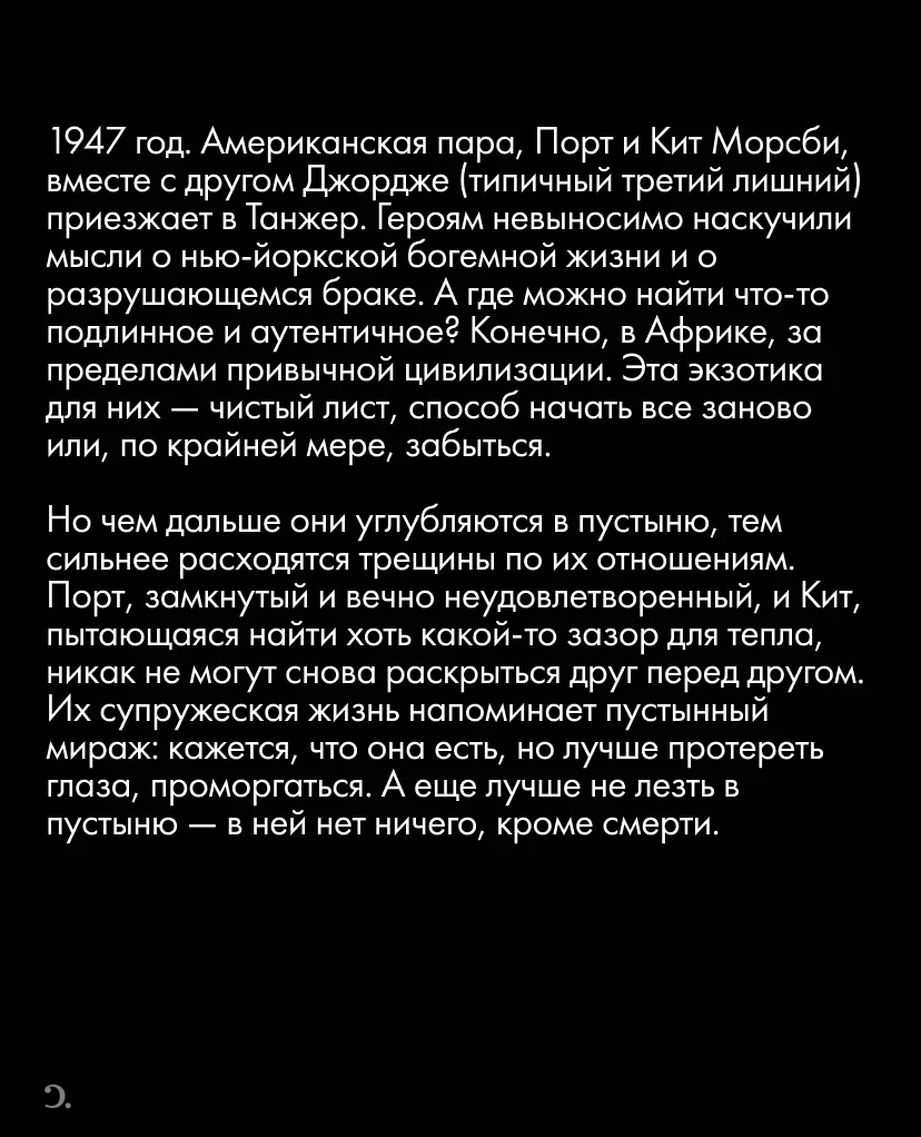 О чем снимал Бертолуччи?  Вспомнили пять лент режиссера, связанных одним и тем же лейтмотивом: побег