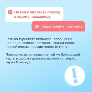 #советпассажиру