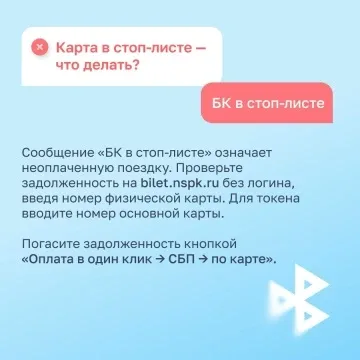 #советпассажиру