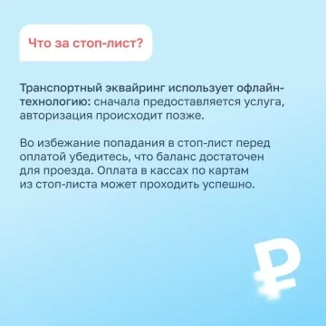 #советпассажиру