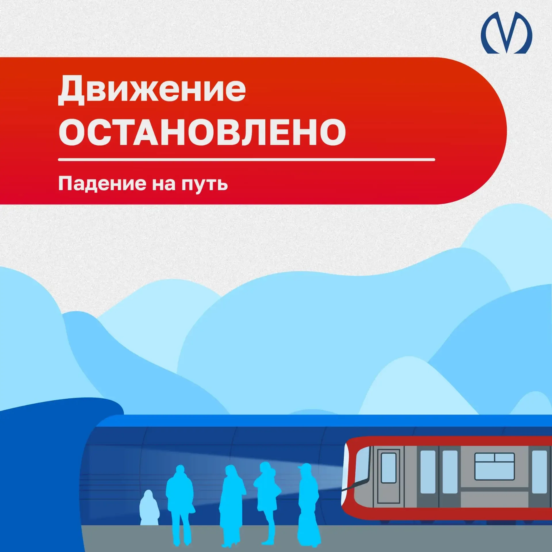 ‼️В 16:13 на участке Линии 2 от станции «Купчино» до станции «Невский проспект» движение остановлено