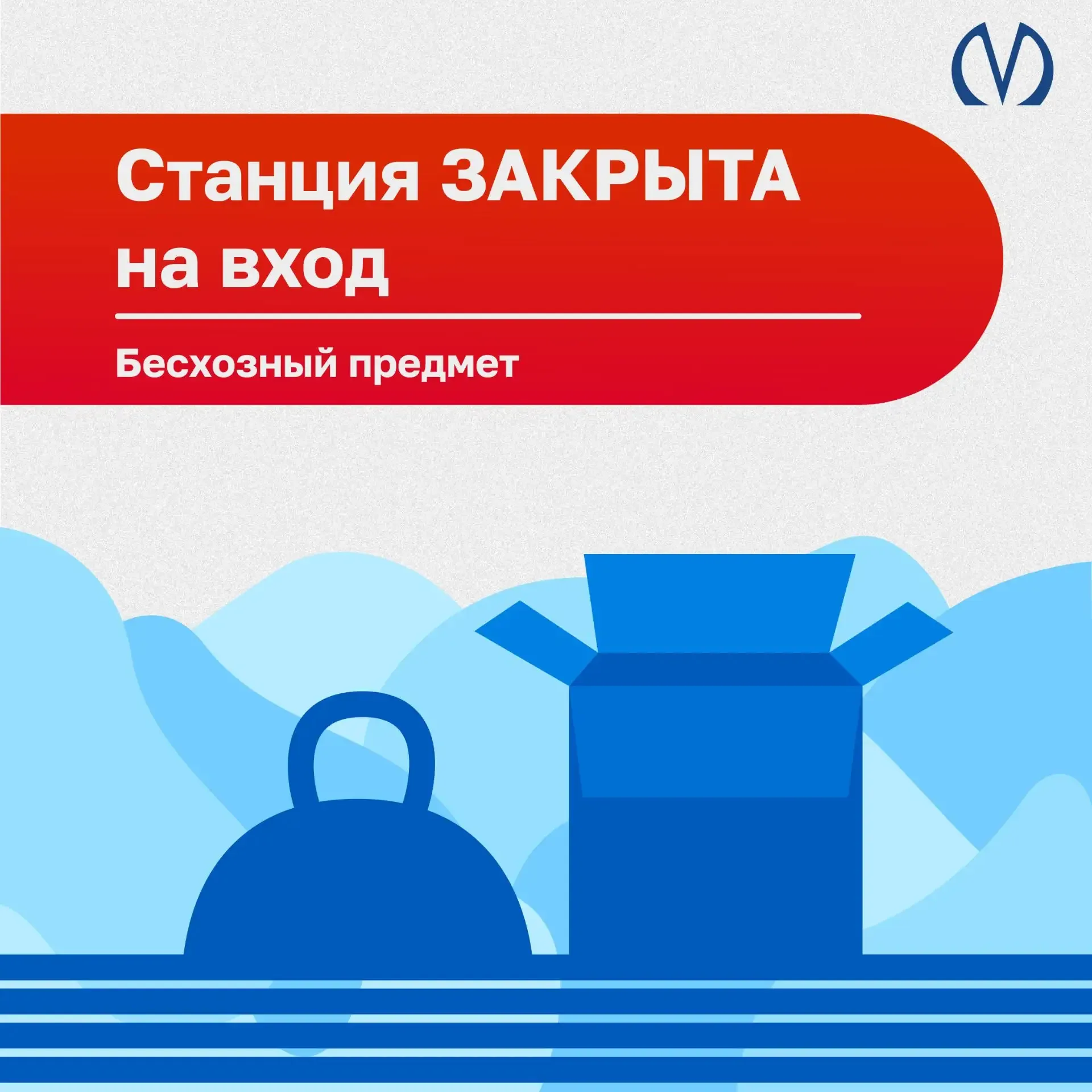 ‼️ Станция «Политехническая» закрыта на вход из-за обнаружения подозрительного предмета. Работает то