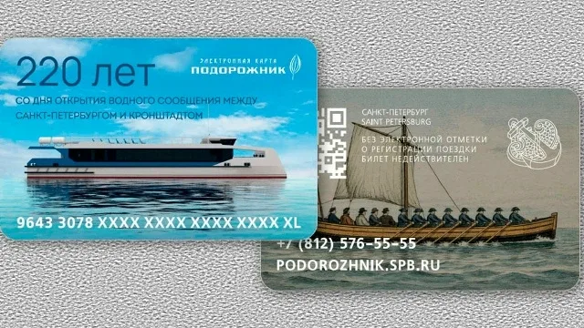 ️‼️Вниманию пассажиров! Вводится в обращение новый дизайн носителей БЭПК «Подорожник», посвященный 2