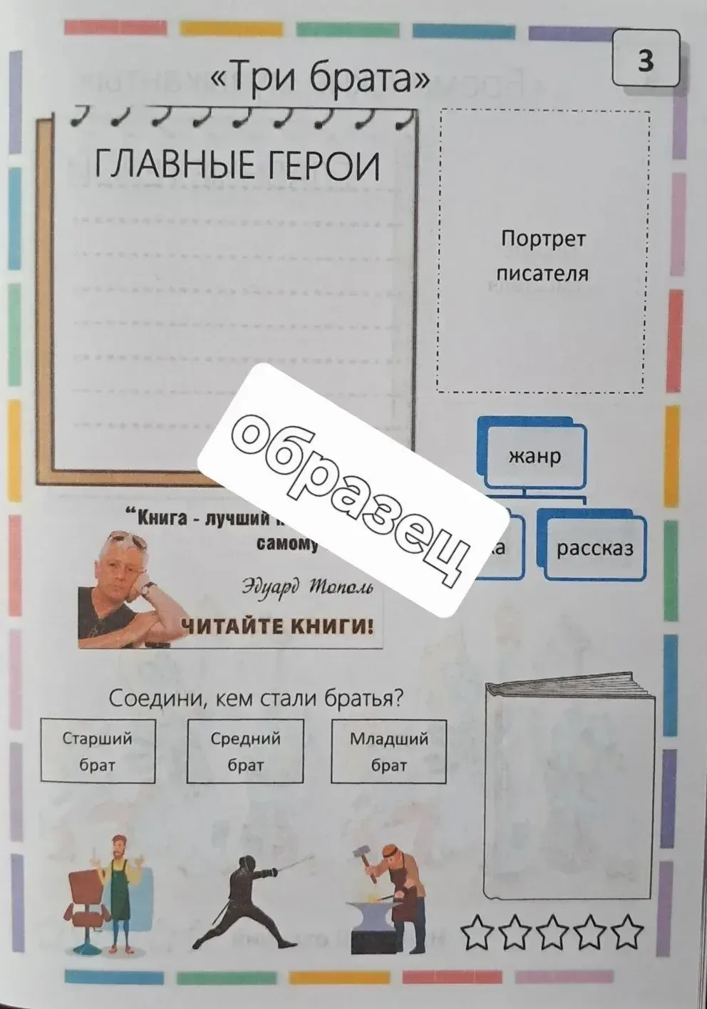 На канале "Учиться интересно!  Начальная школа" вышли  актуальные новинки   📖 Летние читательские дн