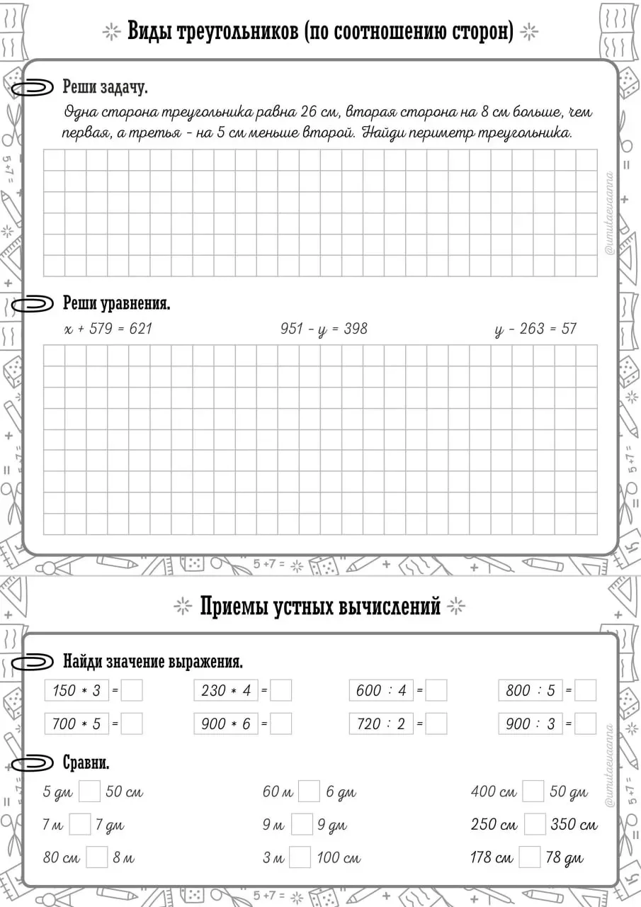 ☀️ МАТЕМАТИЧЕСКАЯ РАССПРОДАЖА ☀️  Любой сборник за 188 рублей и парочку за 88 руб.!  Занимательная м