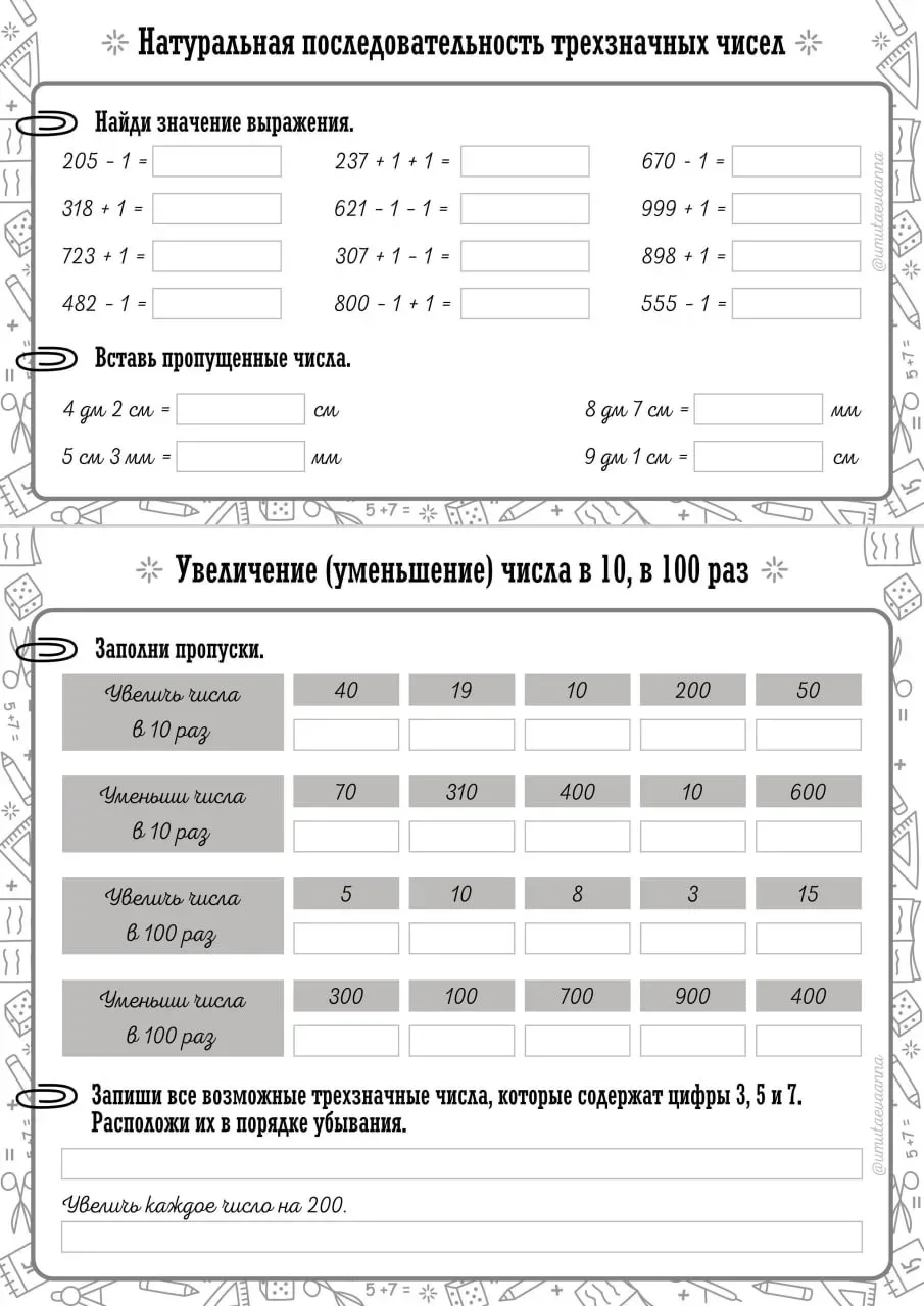 ☀️ МАТЕМАТИЧЕСКАЯ РАССПРОДАЖА ☀️  Любой сборник за 188 рублей и парочку за 88 руб.!  Занимательная м